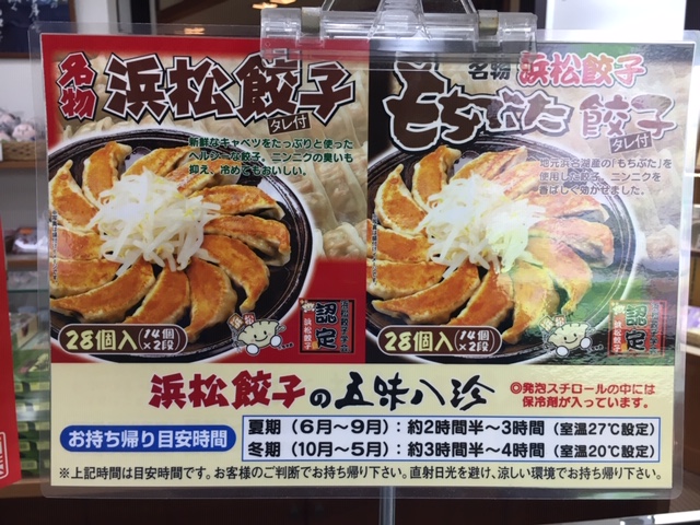 浜松餃子を食べるなら五味八珍へ！